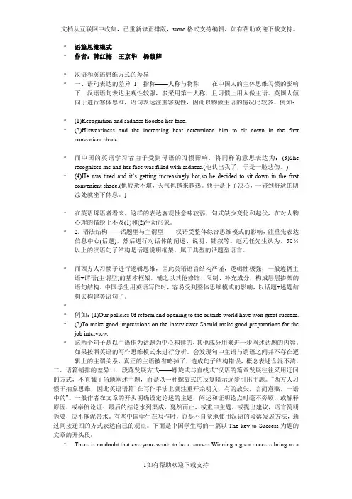 汉语和英语思维方式的差异