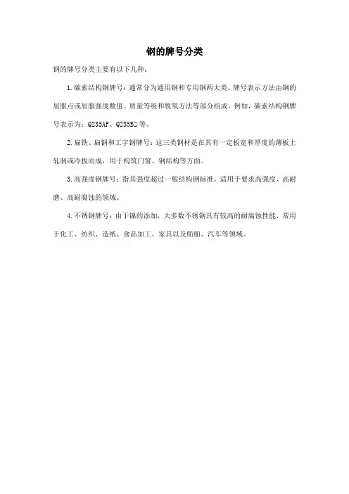 钢的牌号分类