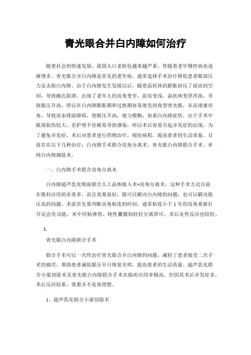 青光眼合并白内障如何治疗