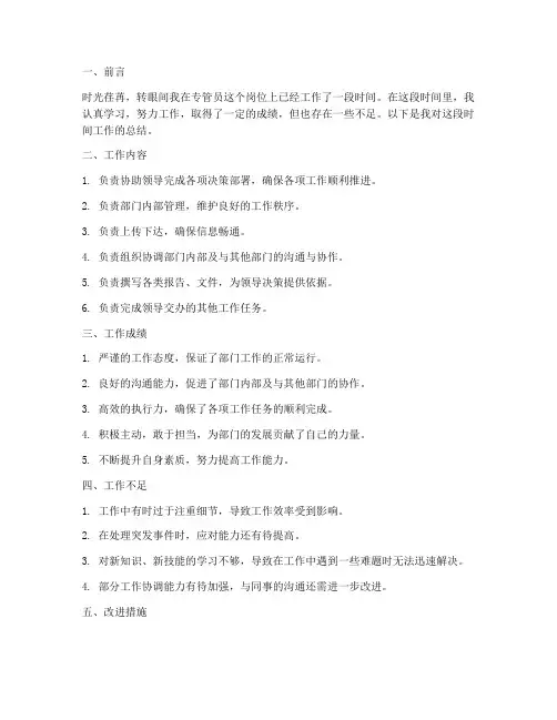 专管员吧个人工作总结