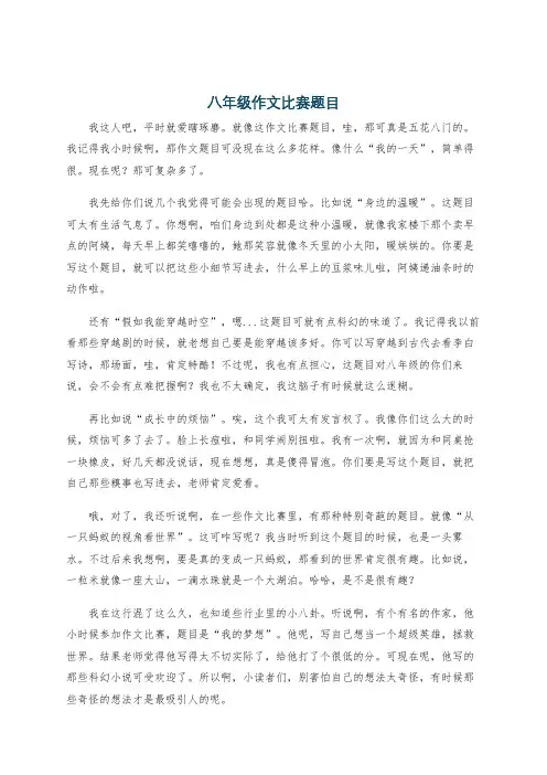 八年级作文比赛题目