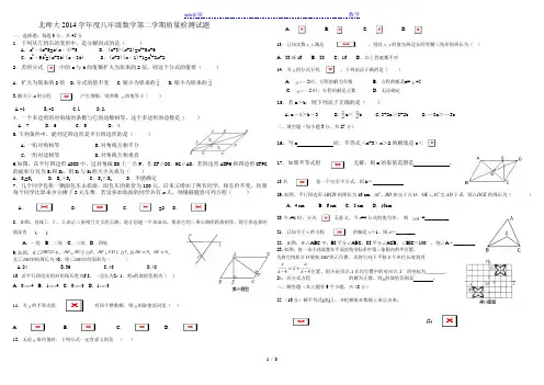 2014学年度北师大版八年级下数学期末质量检测试题