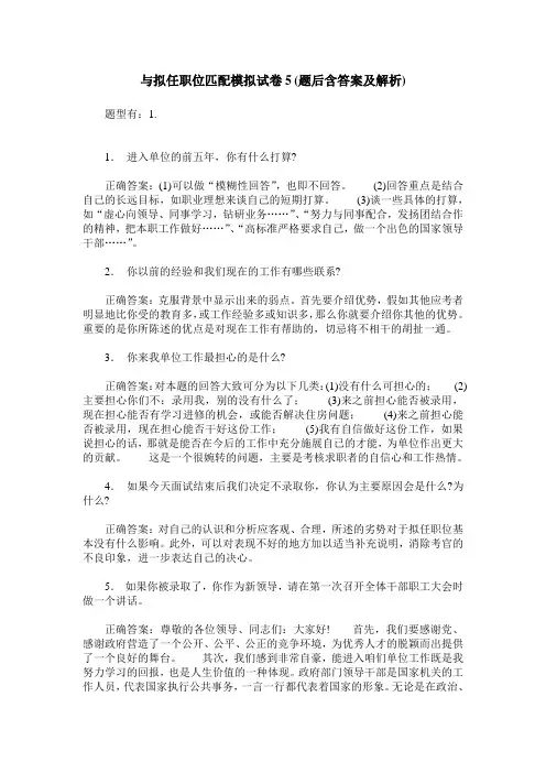 与拟任职位匹配模拟试卷5(题后含答案及解析)