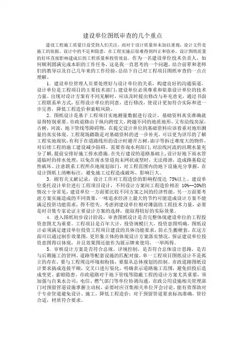 建设单位图纸审查的几个重点