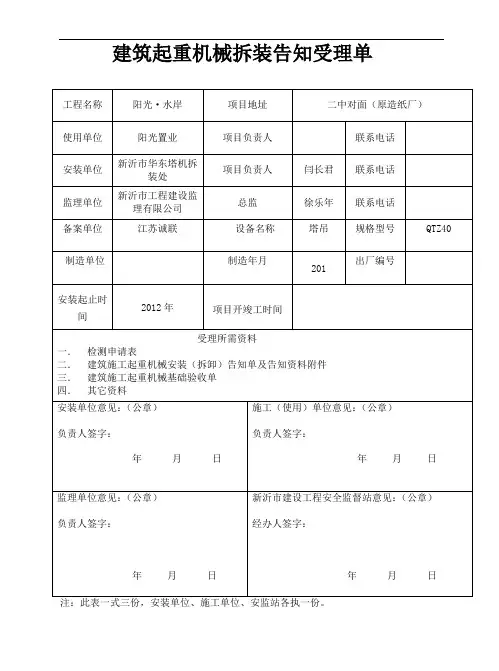 塔吊安装手续