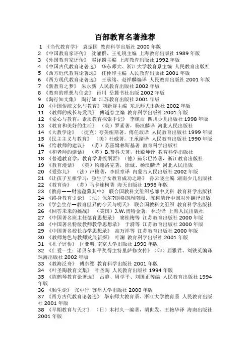 百部教育名著