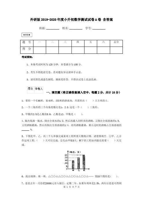 外研版2019-2020年度小升初数学测试试卷A卷 含答案
