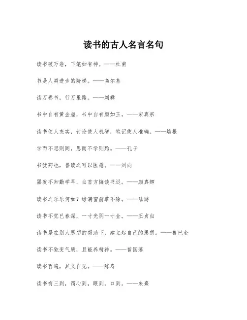 读书的古人名言名句