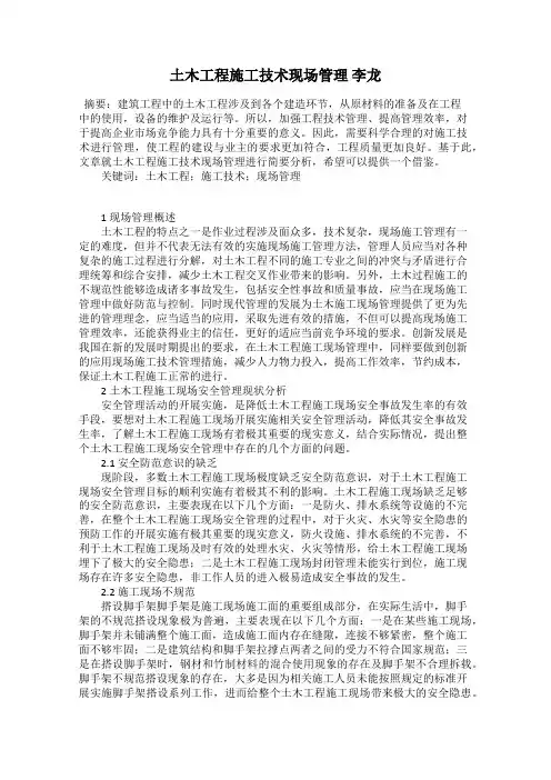 土木工程施工技术现场管理 李龙