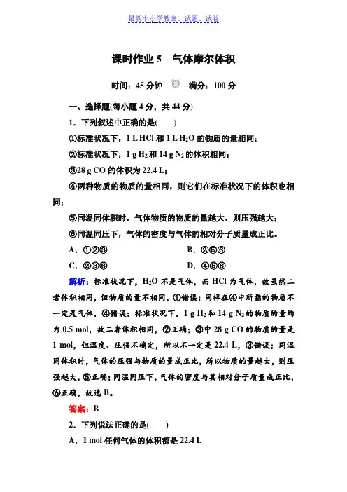 人教版高中化学必修一课时作业：1-2-2气体摩尔体积含解析