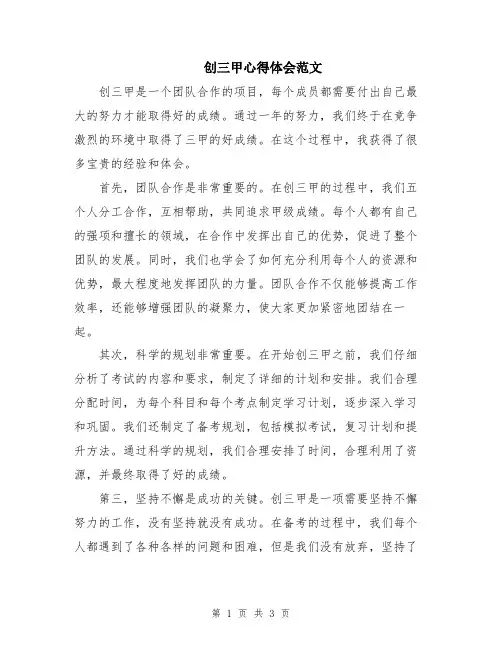 创三甲心得体会范文