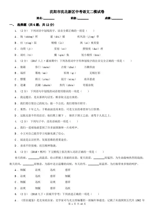沈阳市沈北新区中考语文二模试卷
