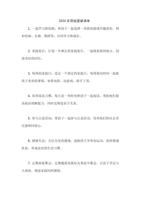 2024年带娃愿望清单
