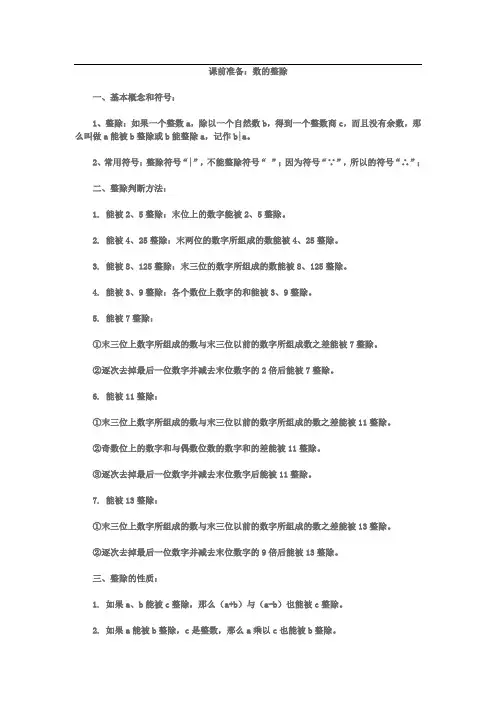 数的整除(教师)