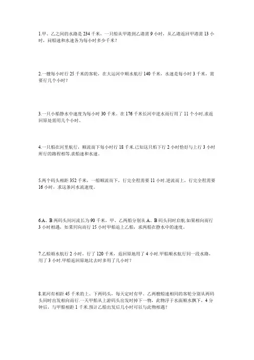 流水行船问题应用题应用题(可编辑修改word版)