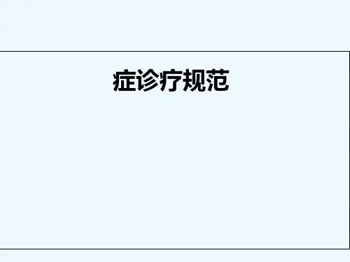 高脂血症诊疗规范 PPT