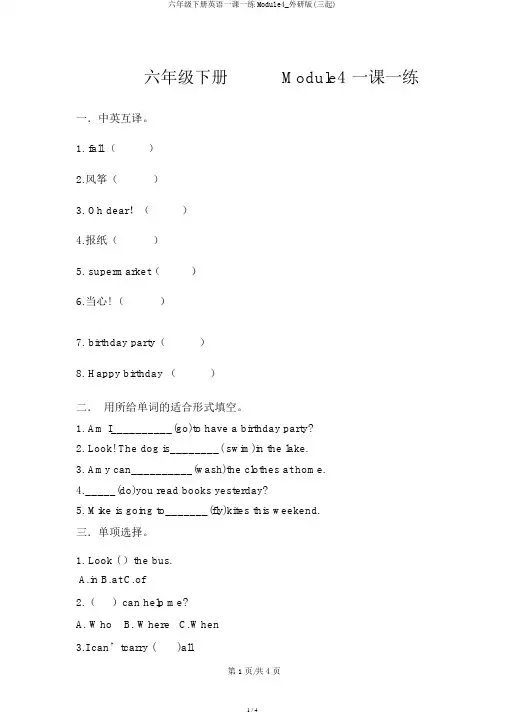 六年级下册英语一课一练Module4_外研版(三起)