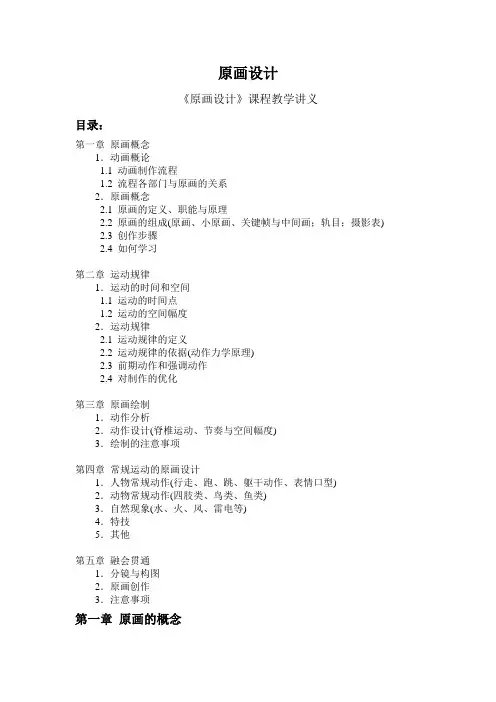 (完整版)原画设计讲义