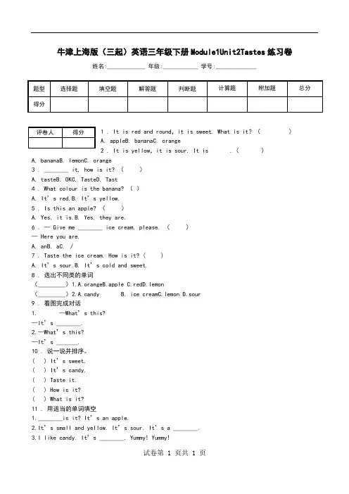 牛津上海版(三起)英语三年级下册Module1Unit2Tastes练习卷_0.doc