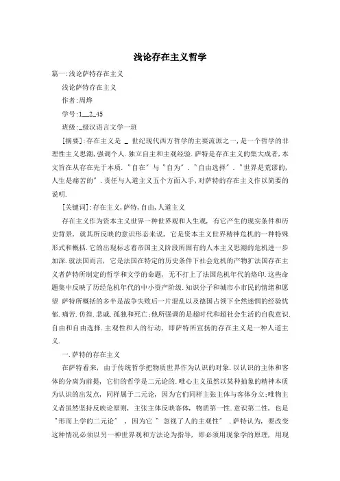 浅论存在主义哲学