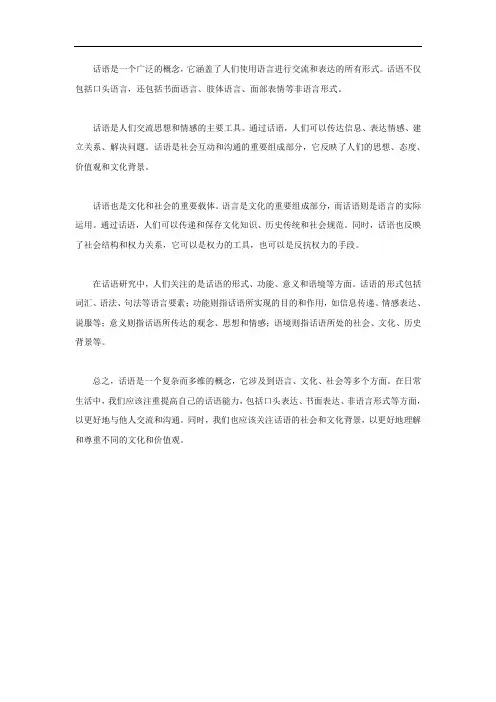 话语的概念
