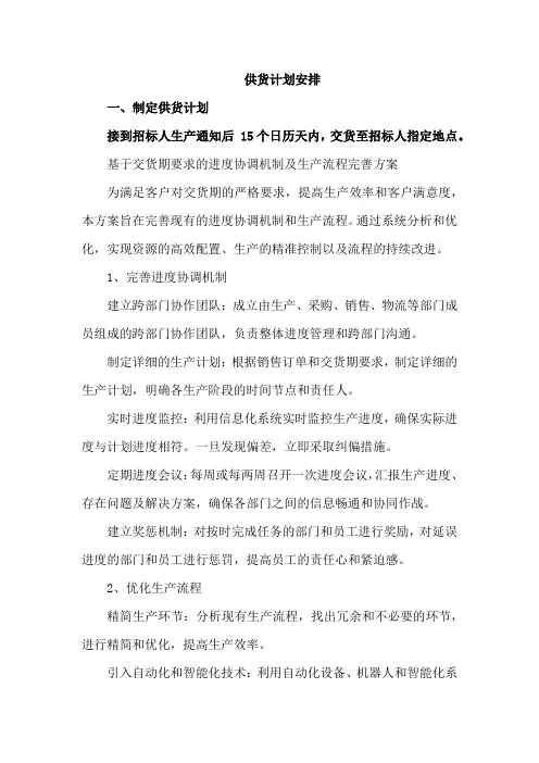 供货计划安排