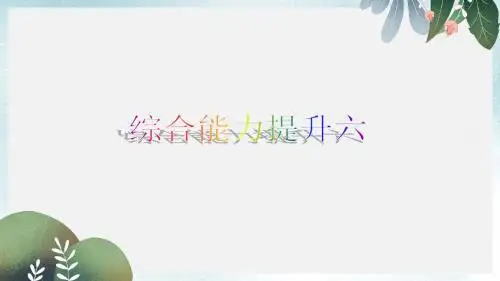 九年级英语上册Unit6TVprogrammes综合能力提升六导学课件新版牛津版