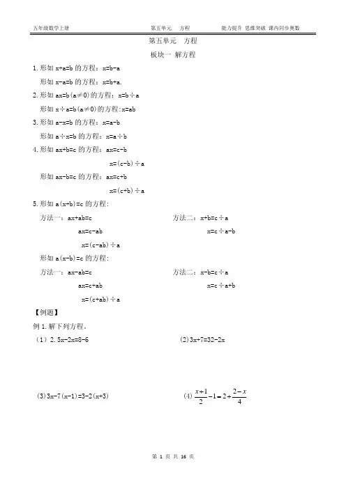 五年级数学上册  第五单元  方程奥数题
