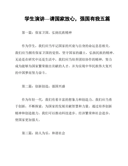 学生演讲—请国家放心,强国有我五篇