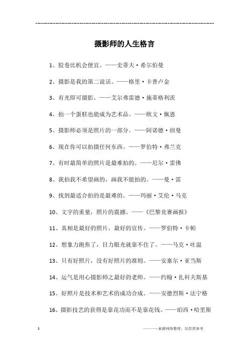 摄影师的人生格言