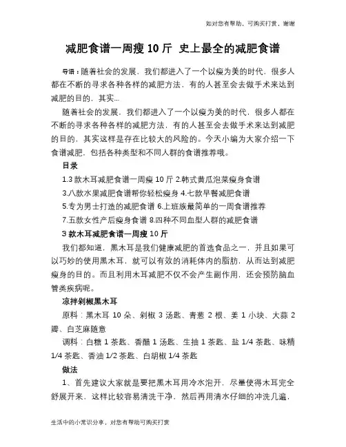 减肥食谱一周瘦10斤 史上最全的减肥食谱