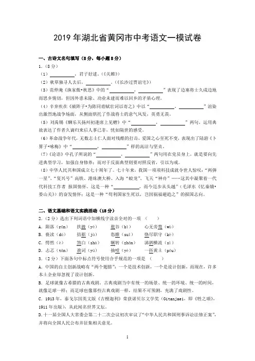 2019年湖北省黄冈市中考语文一模试卷