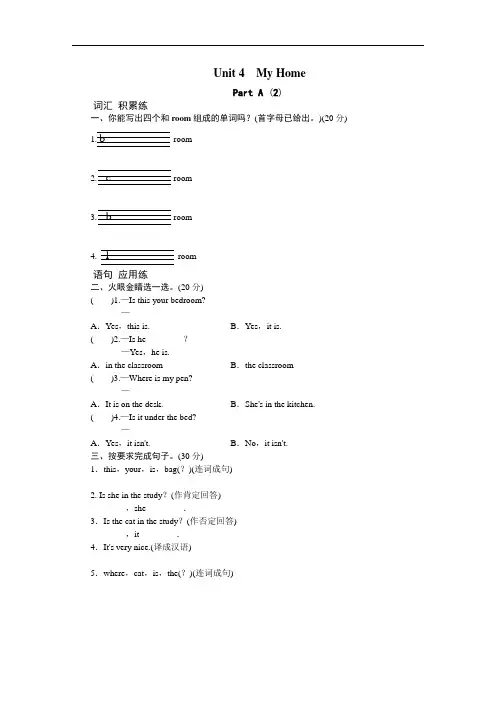 2020年课时测评英语人教PEP四年上册 unit四 My HomePartA练习及答案 (2)