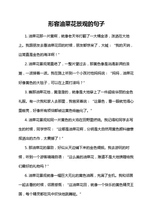 形容油菜花景观的句子