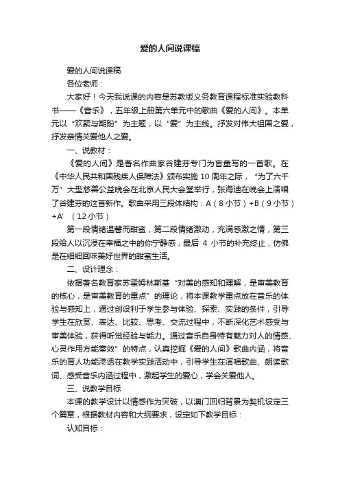 爱的人间说课稿