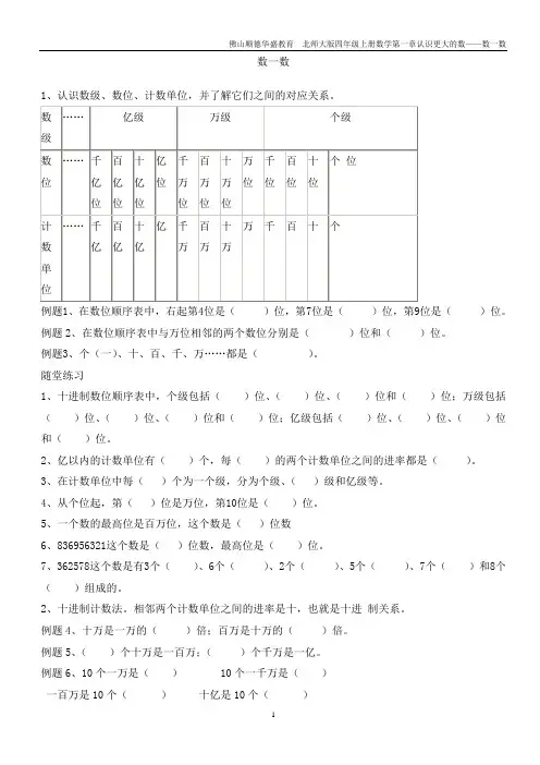 (北师大版)四年级第一单(认识更大的数)知识点与练习