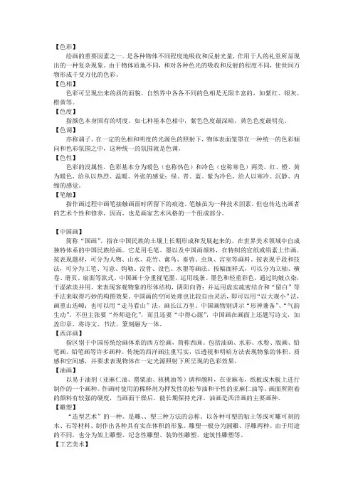 美术专业术语名词解释