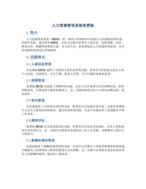 人力资源管理系统免费版