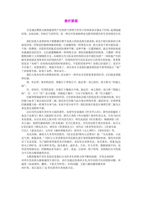 香疗.中医养生的四大特色