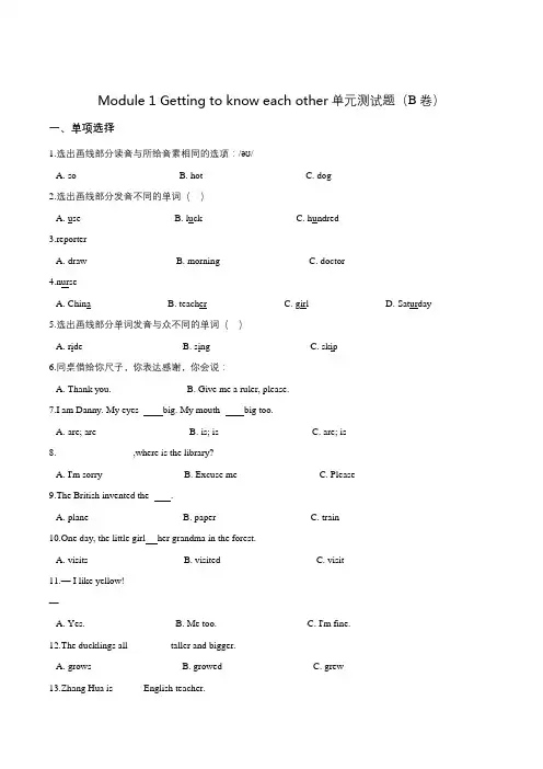 第一单元测试B卷 Module 1 Getting to know each other 牛津上海版