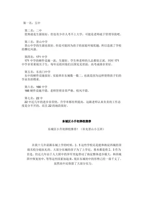 初中排名