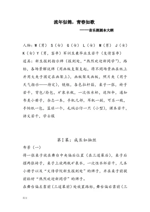 大学生音乐剧剧本