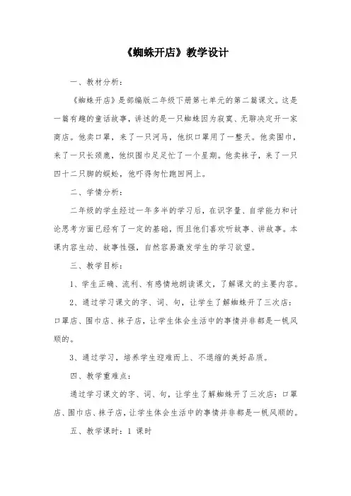 部编版小学语文《蜘蛛开店》公开课优质课教案