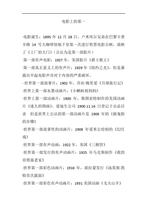 文学常识-电影上的第一