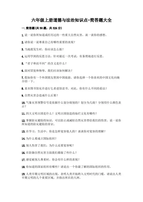 六年级上册道德与法治知识点-简答题大全带答案(巩固)