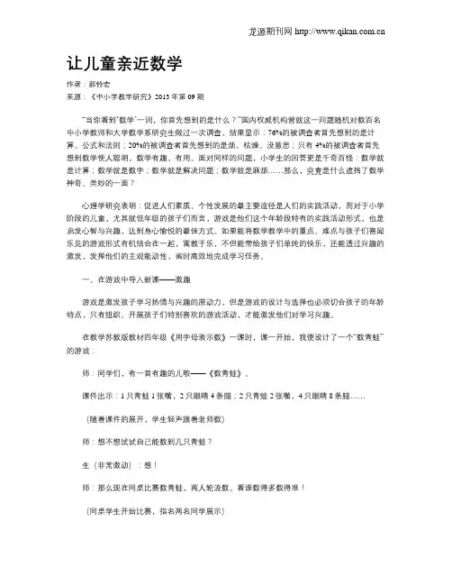 让儿童亲近数学