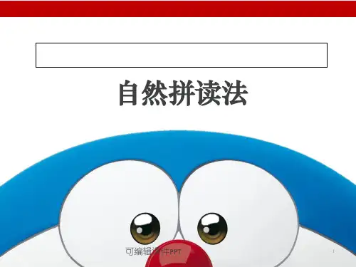 自然拼读及音标ppt课件