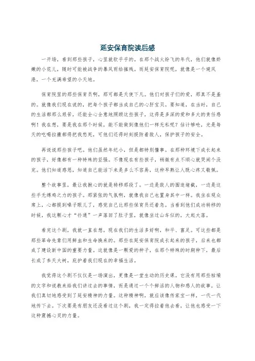 延安保育院读后感