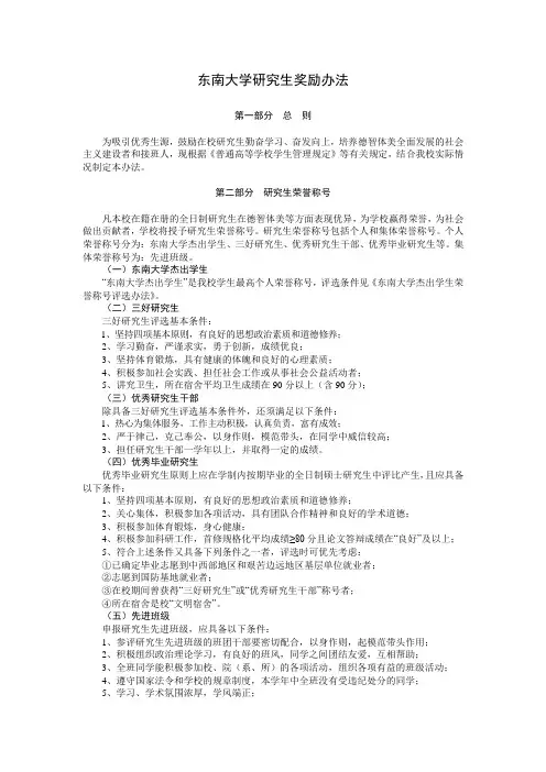 东南大学研究生奖励办法