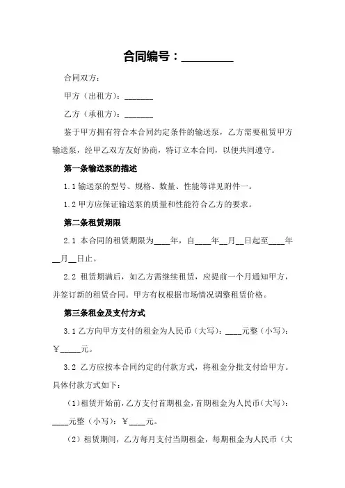 2024年输送泵租赁合同